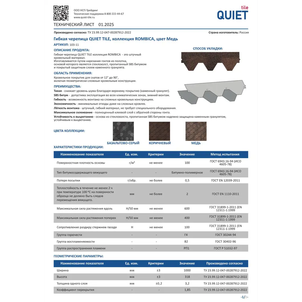 Фото 4 Гибкая черепица Quiet Tile Rombica 3м² цвет медь Фото 4 Гибкая черепица Quiet Tile Rombica 3м² цвет медь