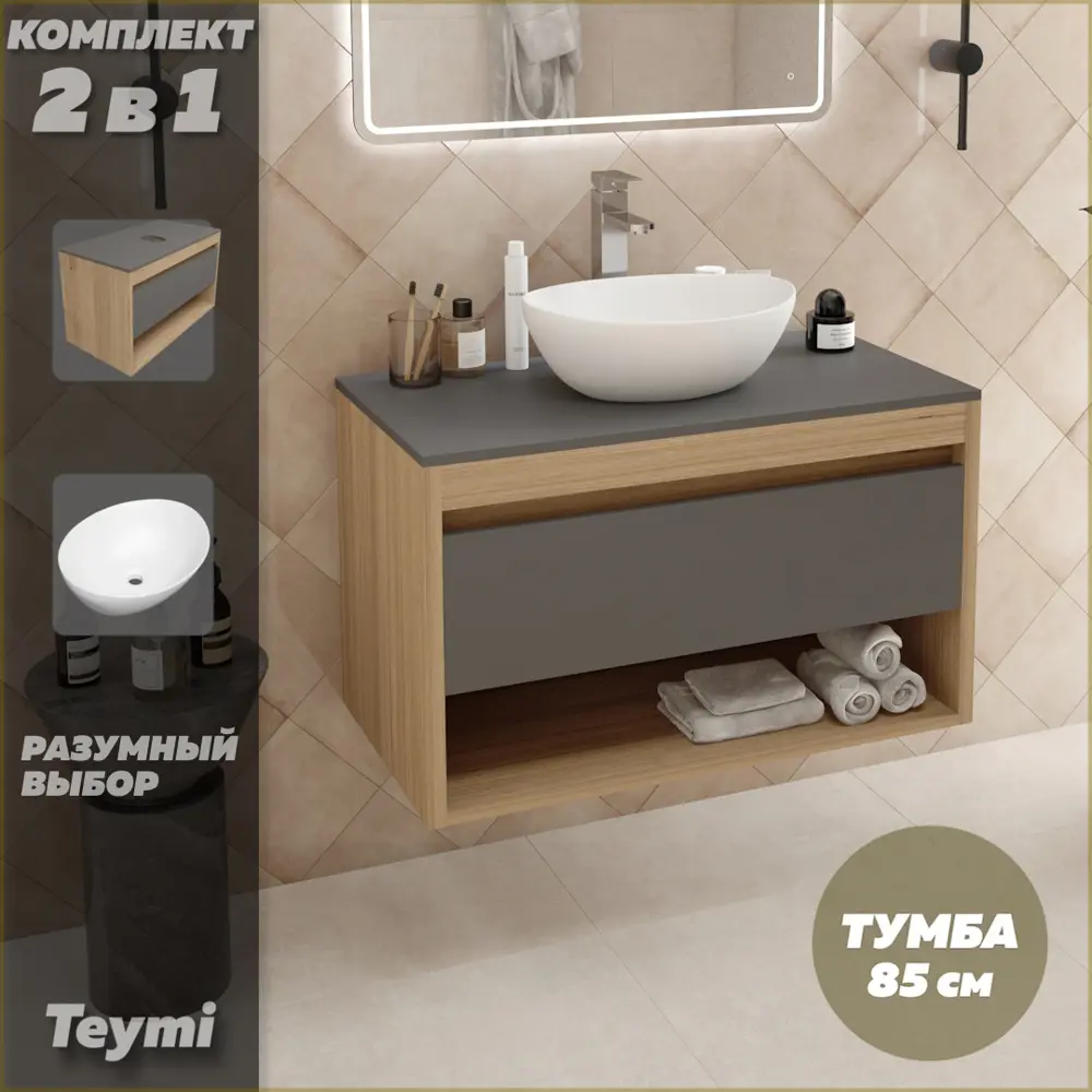 Фото Тумба с раковиной Teymi Ritta F11696, подвесная 85 см, цвет графит