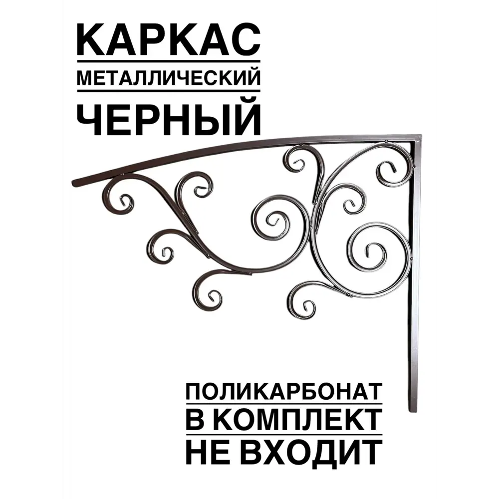 Фото 2 Каркас для козырька Artcore YSK5B 100х77х100см черный Фото 2 Каркас для козырька Artcore YSK5B 100х77х100см черный
