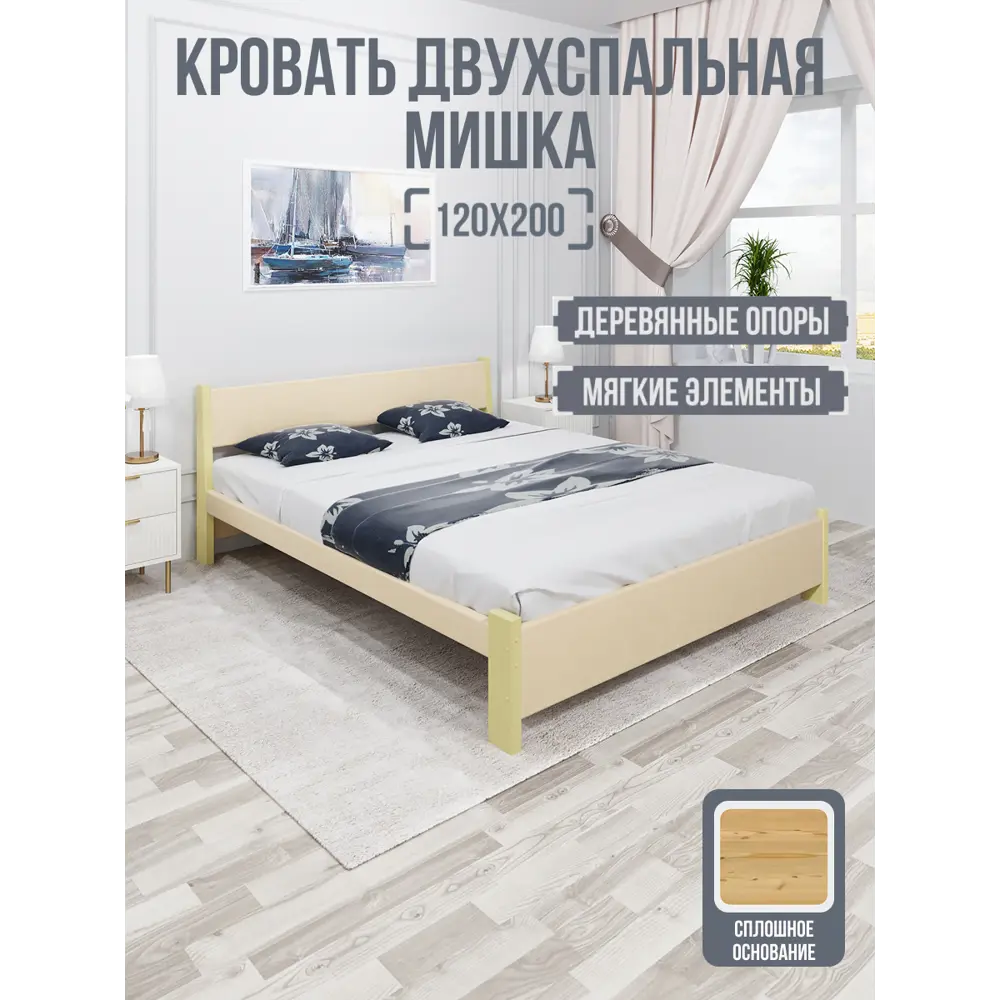 Фото 2 Кровать Solarius Мишка сплошное основание 130x80x210см дерево цвет бежевый/ванильный