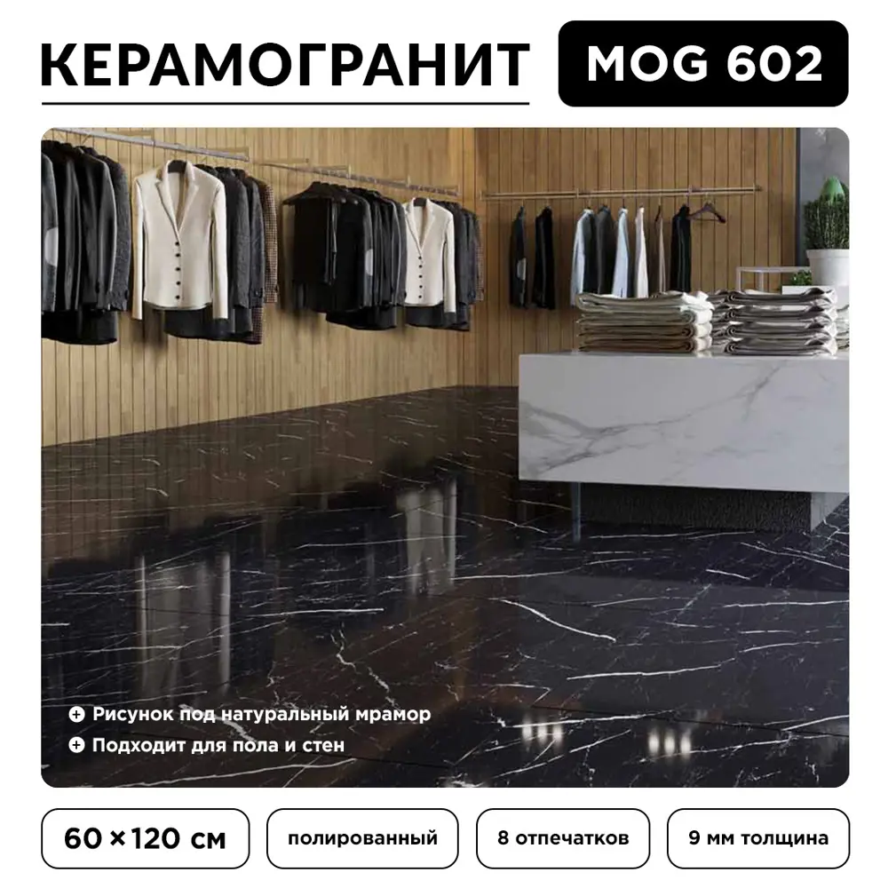 Фото 3 Керамогранит Onlygres Marble MOG602 60x120см 2.16 м² цвет черный