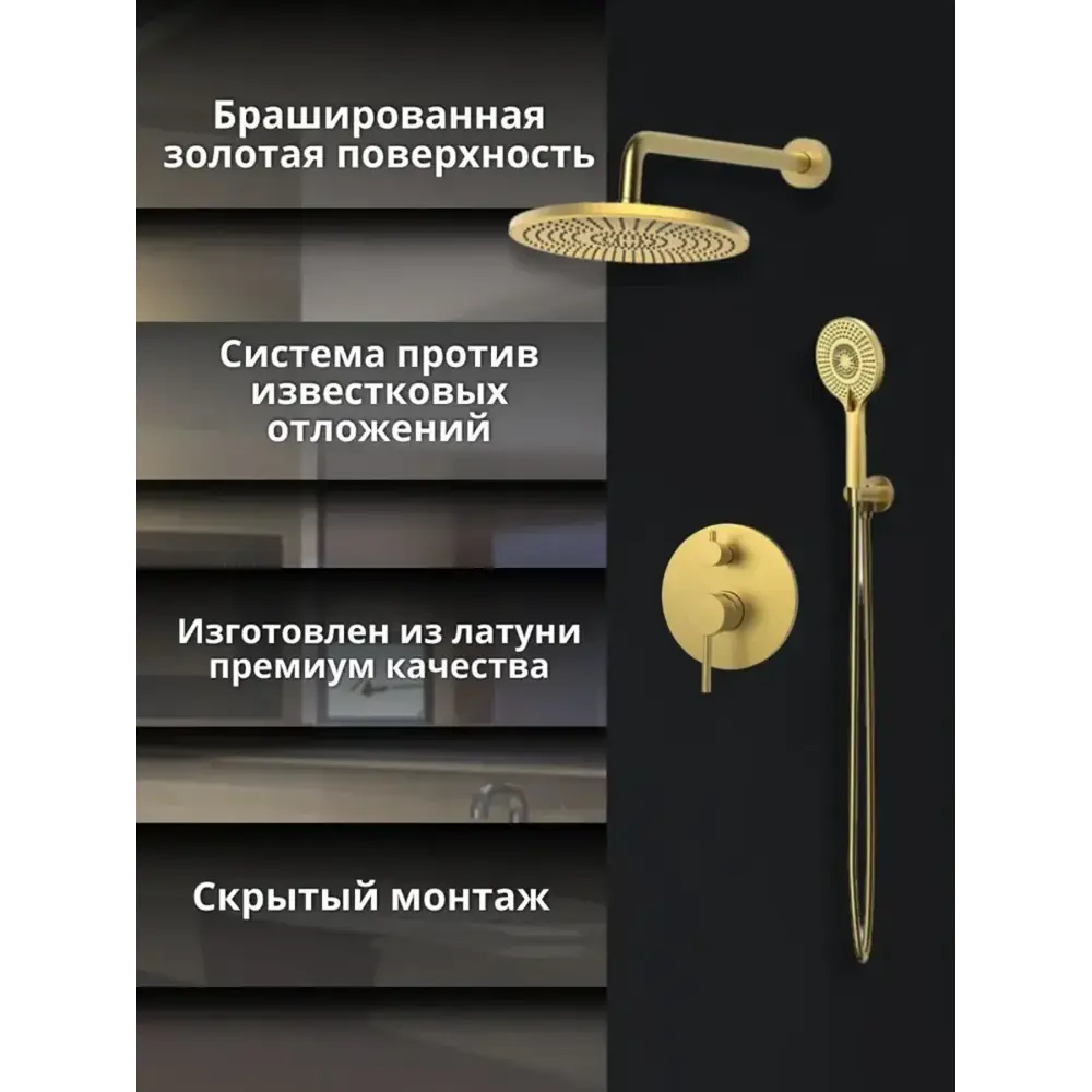 Фото 2 Душевой система скрытого монтажа AVS Slimmer с тропическим душем и смесителем без излива брашированное золото Фото 2 Душевой система скрытого монтажа AVS Slimmer с тропическим душем и смесителем без излива брашированное золото