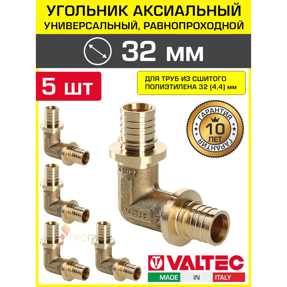 Фото Угол 90° Valtec 32x32 мм латунь 5 шт VTm.451.BG.003232-5 Фото Угол 90° Valtec 32x32 мм латунь 5 шт VTm.451.BG.003232-5