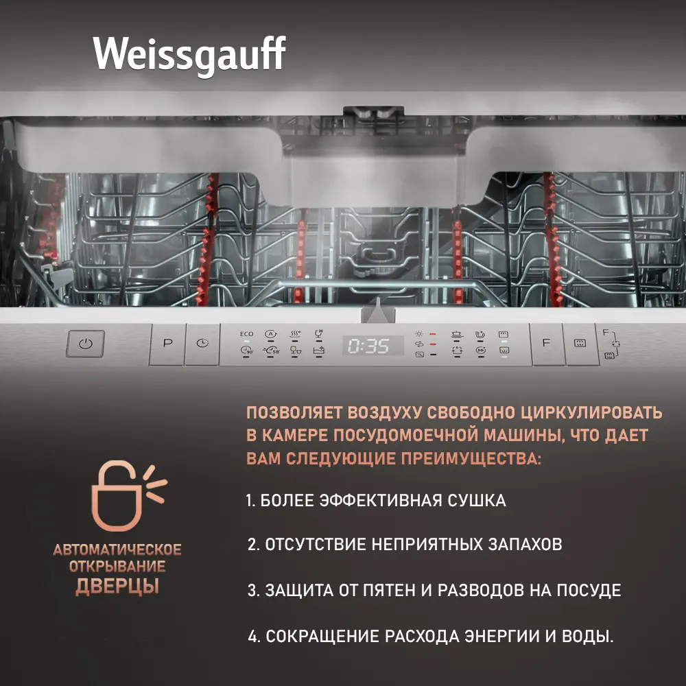 Фото 6 Встраиваемая посудомоечная машина Weissgauff BDW 6190 Touch DC Inverter Autodose 59.8 см 8 программ цвет серый / серебристый Фото 6 Встраиваемая посудомоечная машина Weissgauff BDW 6190 Touch DC Inverter Autodose 59.8 см 8 программ цвет серый / серебристый