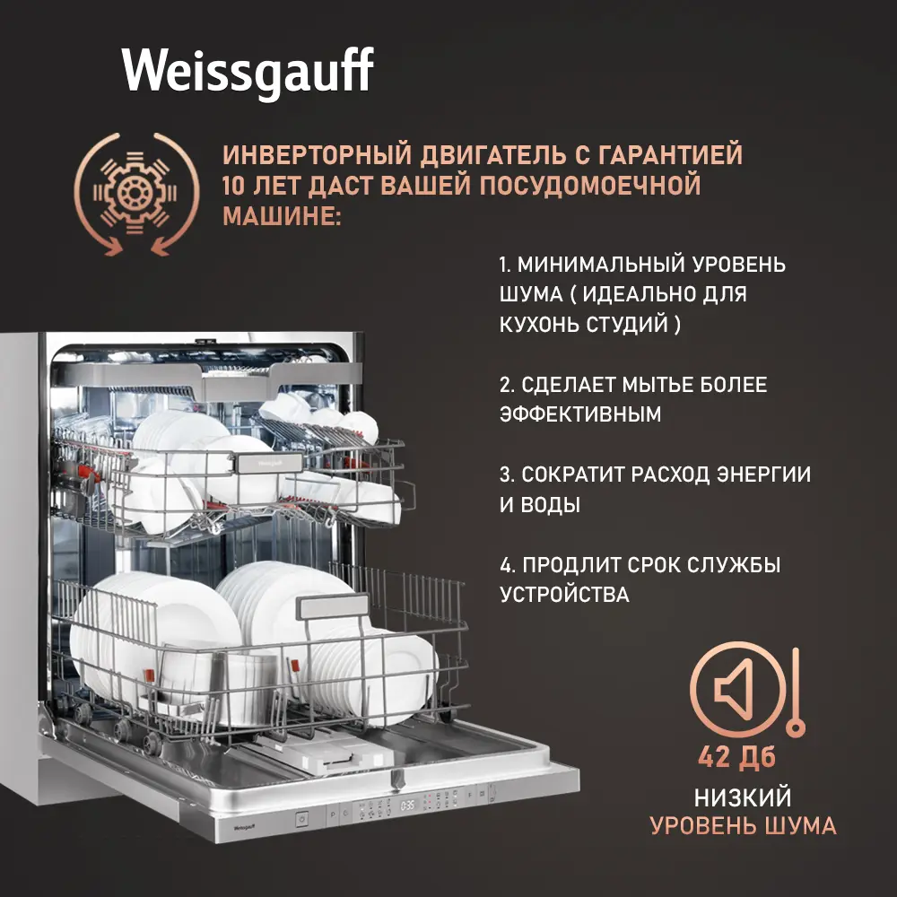 Фото 10 Встраиваемая посудомоечная машина Weissgauff BDW 6190 Touch DC Inverter Autodose 59.8 см 8 программ цвет серый / серебристый Фото 10 Встраиваемая посудомоечная машина Weissgauff BDW 6190 Touch DC Inverter Autodose 59.8 см 8 программ цвет серый / серебристый