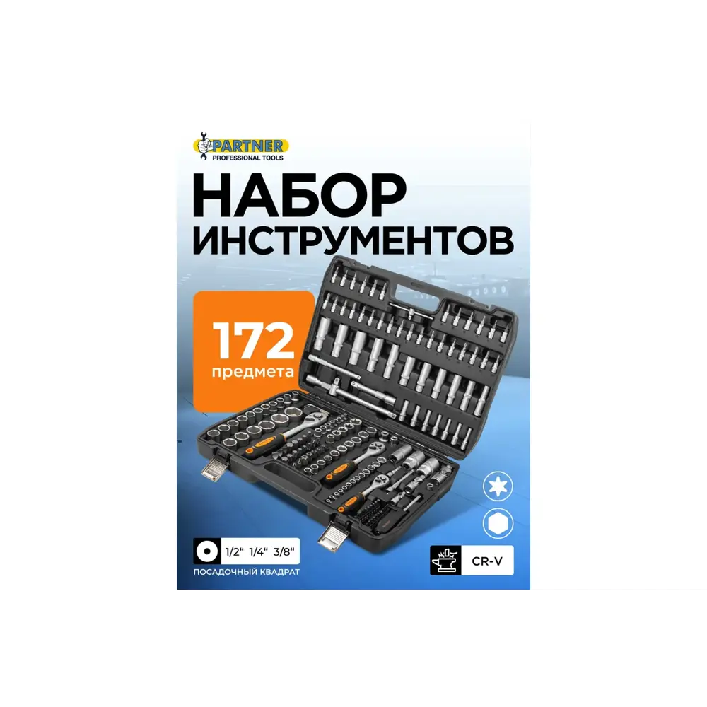 Фото 2 Набор инструментов Partner PA-41723-5, 172 предмета Фото 2 Набор инструментов Partner PA-41723-5, 172 предмета