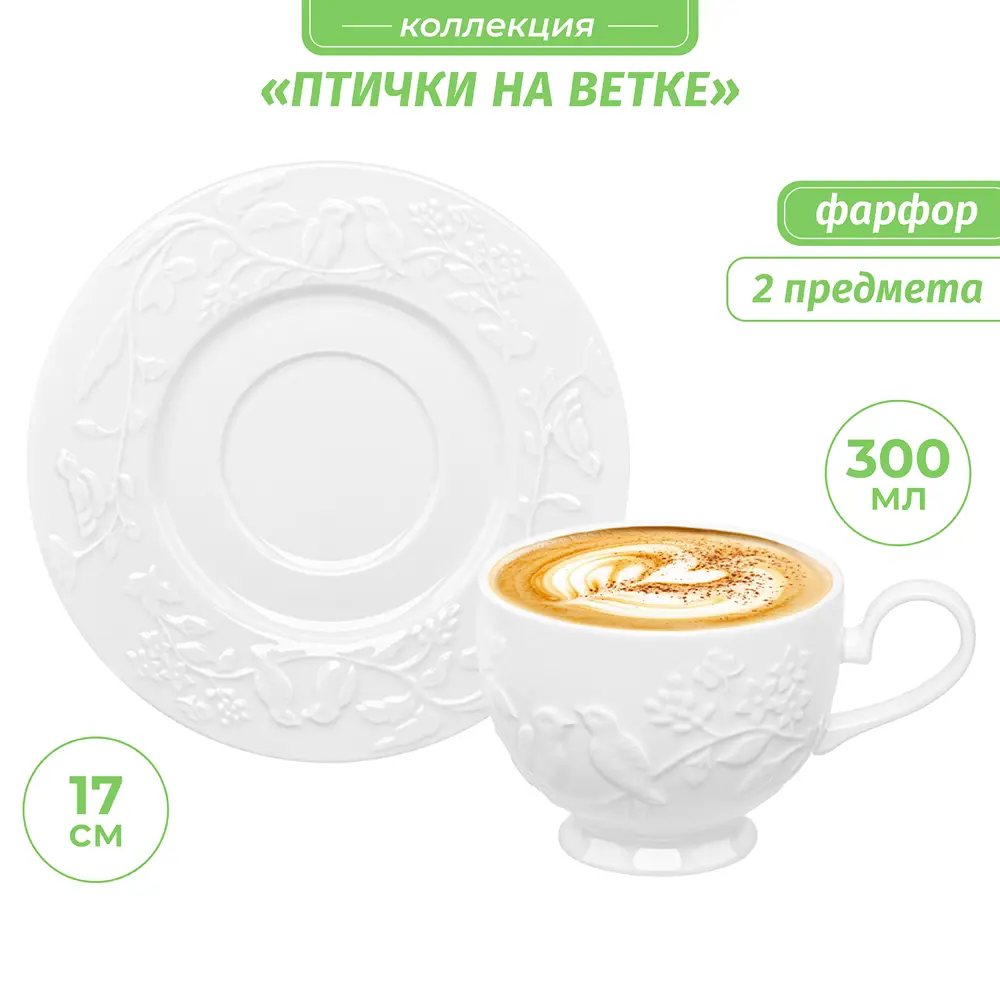 Фото 2 Чайный набор 2 предмета 300 мл Птички на ветке Elan Gallery фарфор цвет белый Фото 2 Чайный набор 2 предмета 300 мл Птички на ветке Elan Gallery фарфор цвет белый