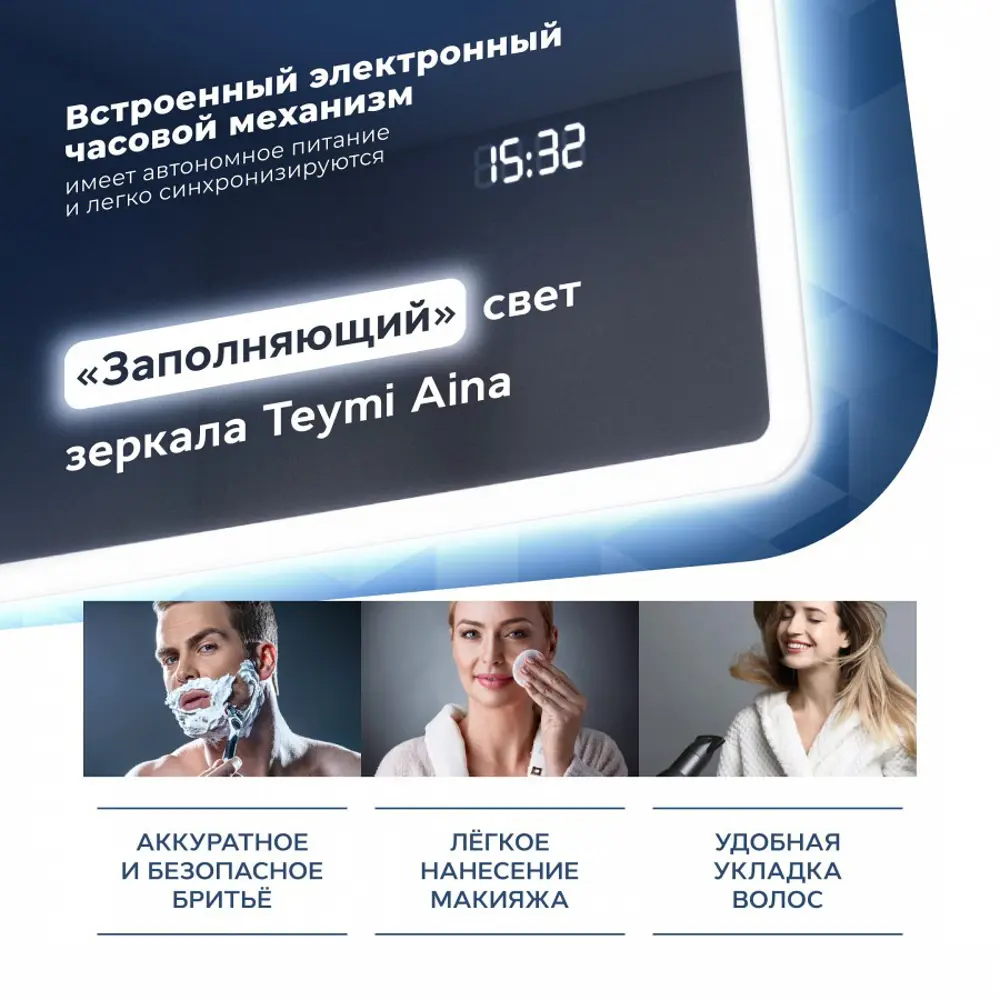 Фото 6 Зеркало Teymi Aina ЗЛП21 60x80 LED подсветка, часы Фото 6 Зеркало Teymi Aina ЗЛП21 60x80 LED подсветка, часы