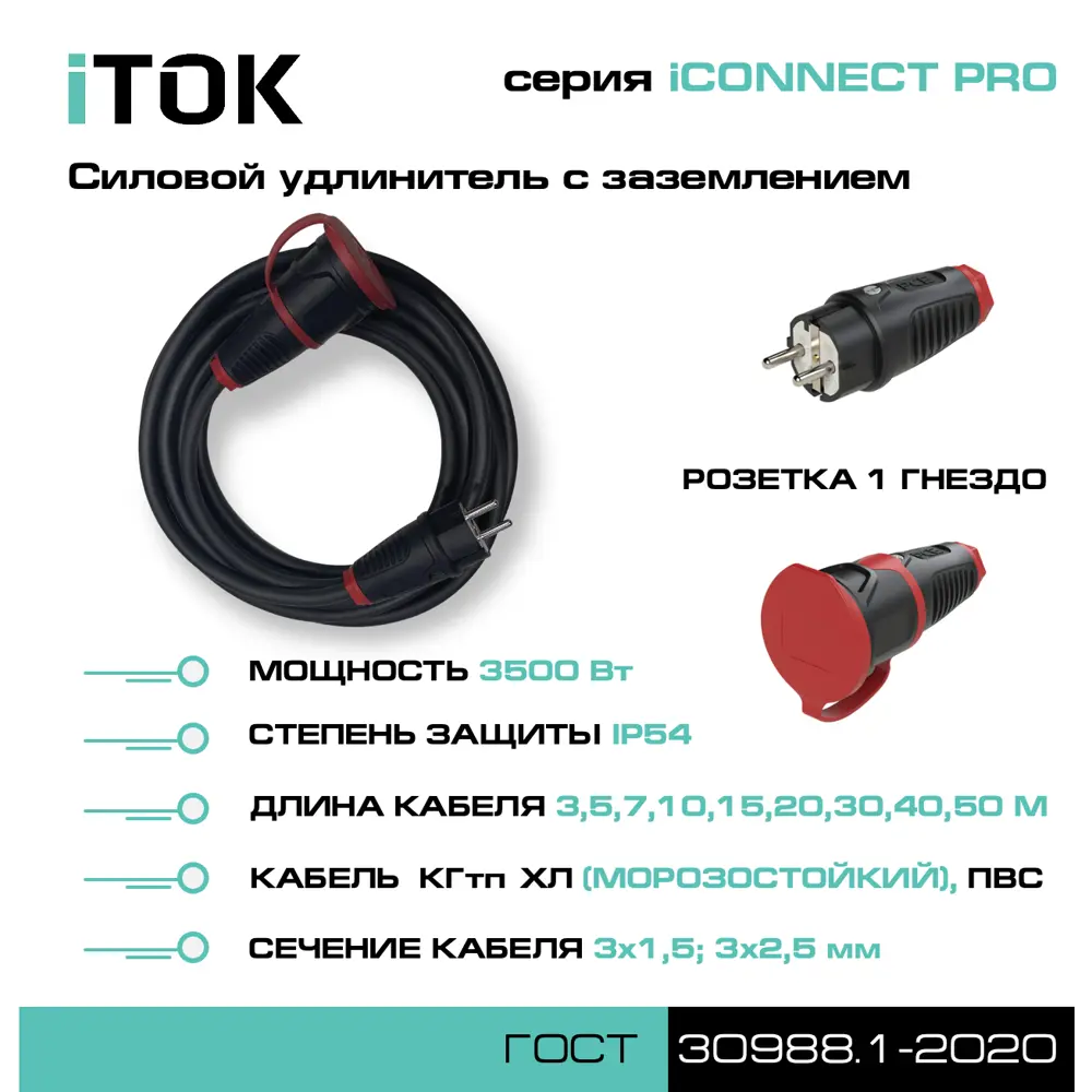 Фото 4 Удлинитель-шнур силовой iTOK тип SU iCONNECT PRO 1 розетка с заземлением ПВС 3x1.5 мм 7 м 3500 Вт цвет черный Фото 4 Удлинитель-шнур силовой iTOK тип SU iCONNECT PRO 1 розетка с заземлением ПВС 3x1.5 мм 7 м 3500 Вт цвет черный