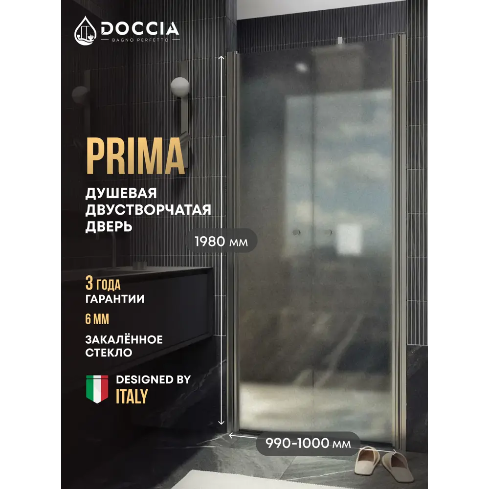Фото Душевая дверь Doccia GLASS990dv/SA/5CHMT 99см эффект стекла матовый распашной Фото Душевая дверь Doccia GLASS990dv/SA/5CHMT 99см эффект стекла матовый распашной