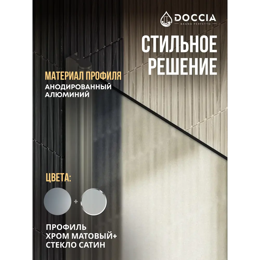 Фото 4 Душевая дверь Doccia GLASS990dv/SA/5CHMT 99см эффект стекла матовый распашной Фото 4 Душевая дверь Doccia GLASS990dv/SA/5CHMT 99см эффект стекла матовый распашной