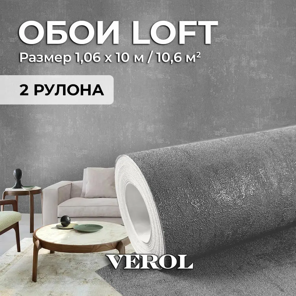 Фото Обои флизелиновые Verol графит 1.06 м цвет графит 30-ФОК-001-2шт Фото Обои флизелиновые Verol графит 1.06 м цвет графит 30-ФОК-001-2шт