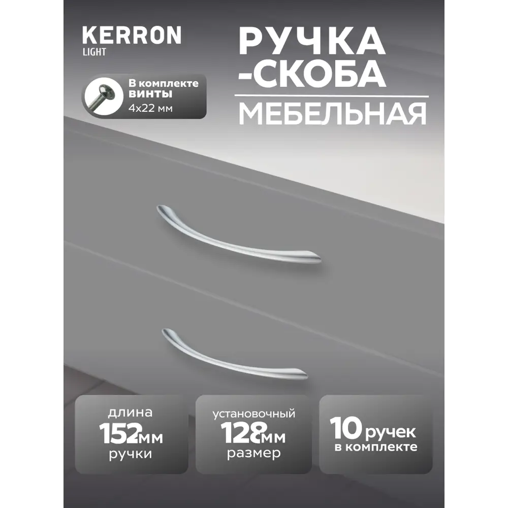 Фото Мебельная ручка-скоба Kerron LT-9191-128 128 мм хром 10 шт Фото Мебельная ручка-скоба Kerron LT-9191-128 128 мм хром 10 шт