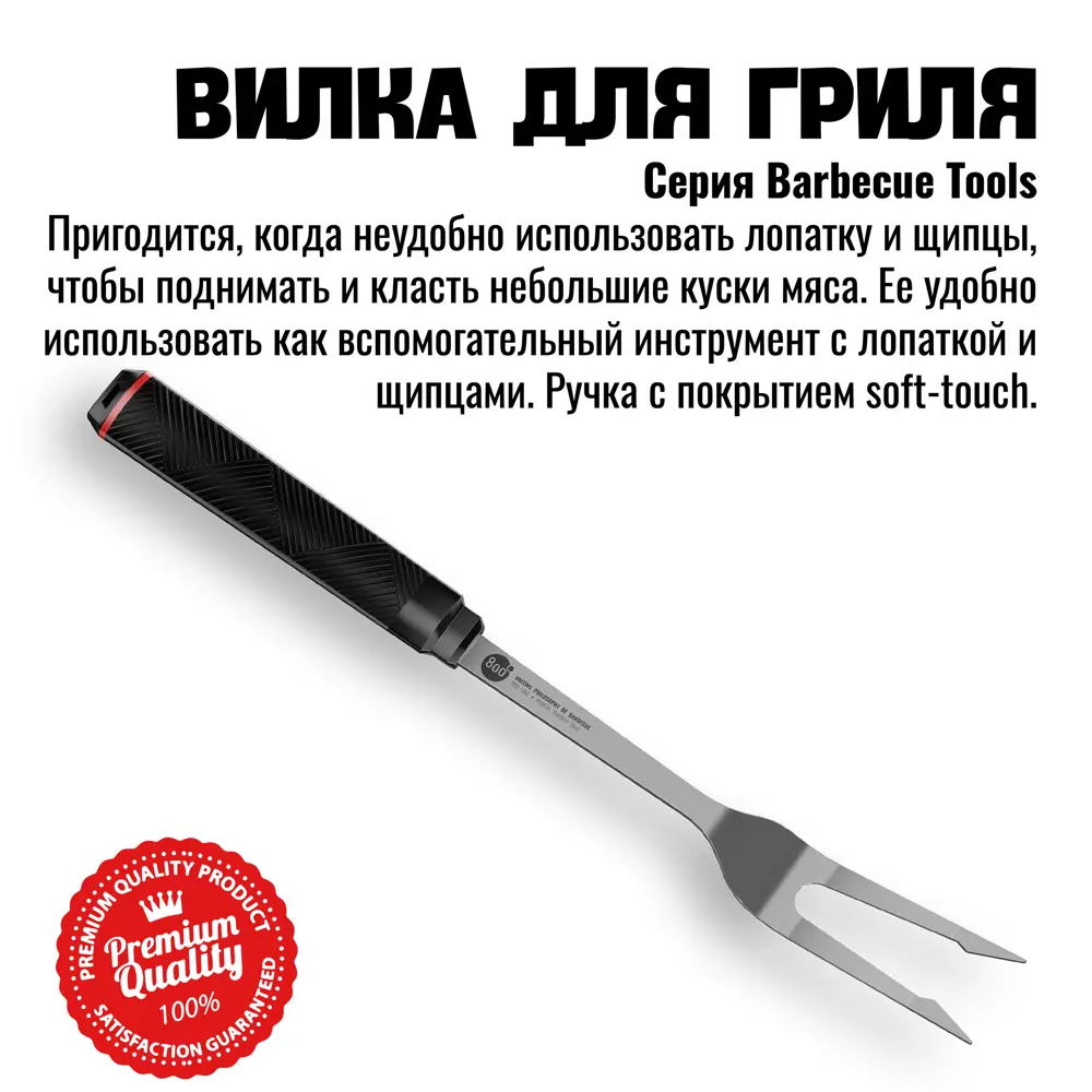 Фото 4 Вилка для гриля Red Line 800 Degrees Stainless Steel Fork 5.5x42.5x3.2 см Фото 4 Вилка для гриля Red Line 800 Degrees Stainless Steel Fork 5.5x42.5x3.2 см