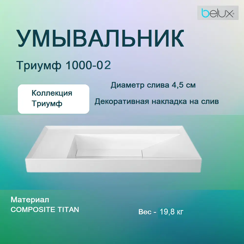 Фото 6 Тумба под раковину с раковиной BELUX Сиртаки НП 100-02(18) левая подвесная Фото 6 Тумба под раковину с раковиной BELUX Сиртаки НП 100-02(18) левая подвесная
