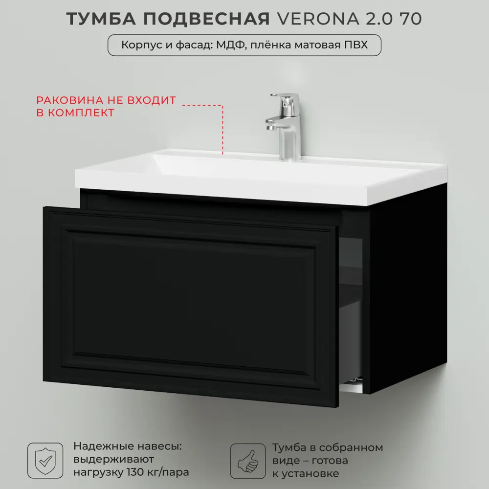 Фото 3 Тумба под раковину в ванную Итана Verona 2.0 70 69.4x44.6x40 цвет черный Фото 3 Тумба под раковину в ванную Итана Verona 2.0 70 69.4x44.6x40 цвет черный