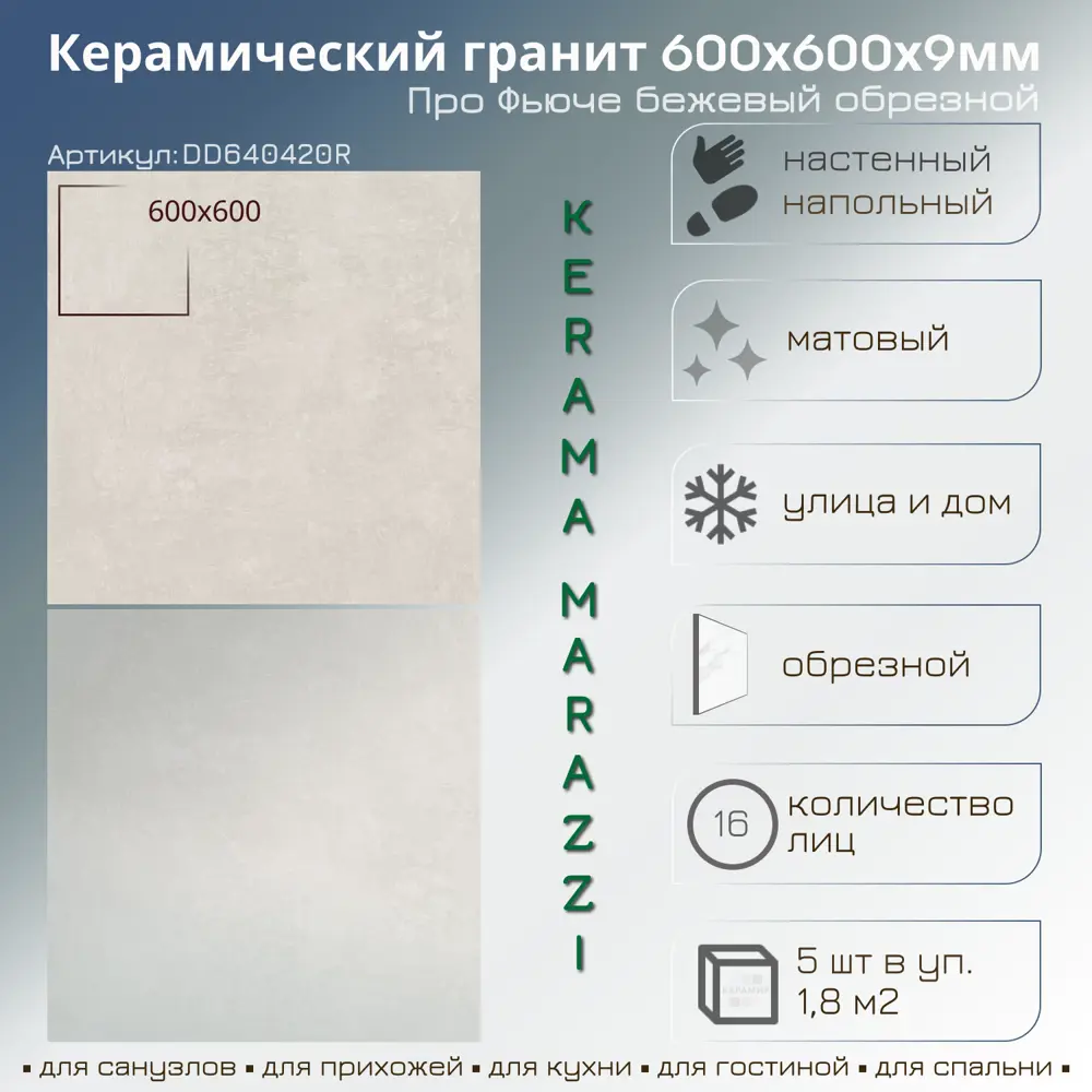 Фото 2 Керамогранит Kerama marazzi DD640420R 60x60см 1.8 м² цвет бежевый, цена за упаковку Фото 2 Керамогранит Kerama marazzi DD640420R 60x60см 1.8 м² цвет бежевый, цена за упаковку