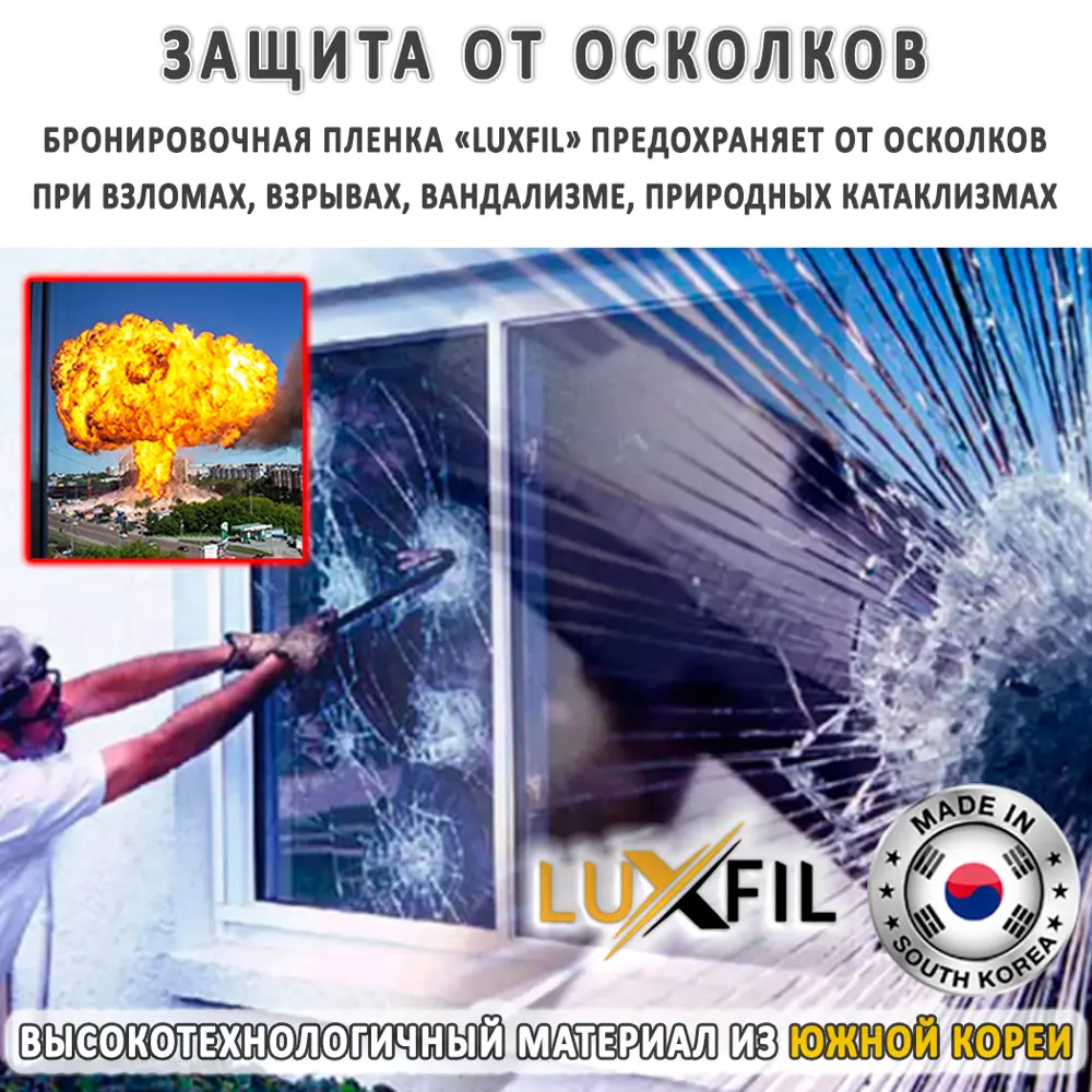 Фото 6 Пленка самоклеящаяся для стекла Luxfil LUX Safety 2 mil 0.75x15 м цвет прозрачный Фото 6 Пленка самоклеящаяся для стекла Luxfil LUX Safety 2 mil 0.75x15 м цвет прозрачный