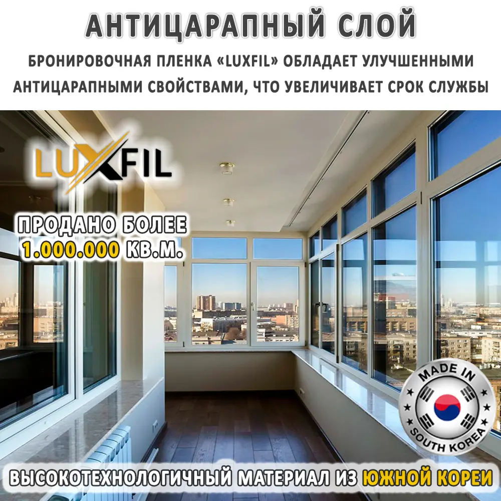 Фото 12 Пленка самоклеящаяся для стекла Luxfil LUX Safety 2 mil 0.75x15 м цвет прозрачный Фото 12 Пленка самоклеящаяся для стекла Luxfil LUX Safety 2 mil 0.75x15 м цвет прозрачный