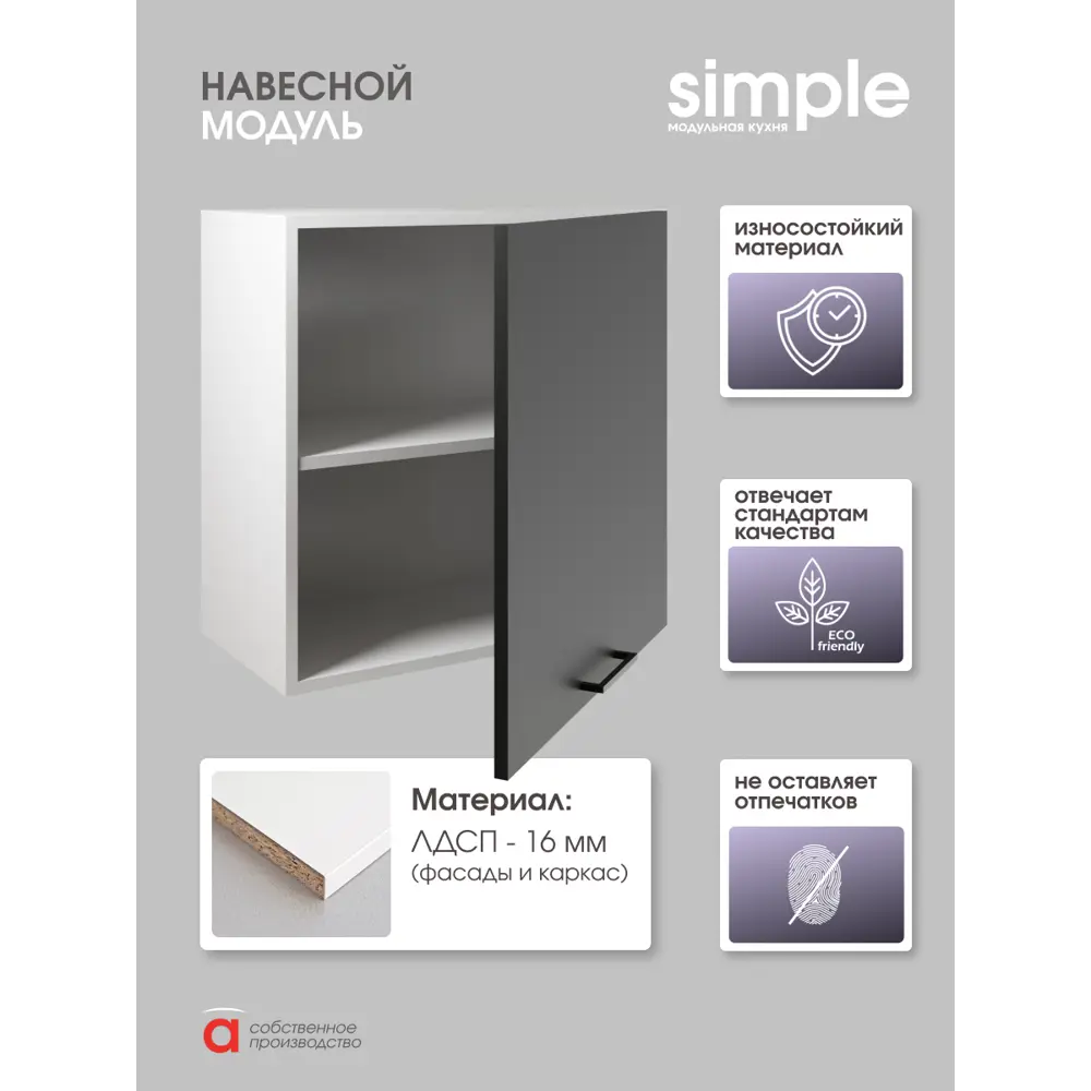 Фото 9 Шкаф навесной 60см Simple В600 Антрацит Фото 9 Шкаф навесной 60см Simple В600 Антрацит