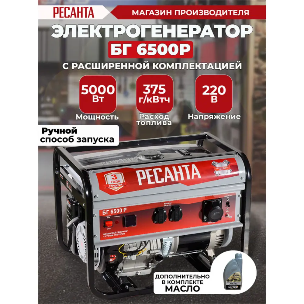 Фото 10 Генератор бензиновый Ресанта БГ 6500 Р 2.8 кВт Фото 10 Генератор бензиновый Ресанта БГ 6500 Р 2.8 кВт
