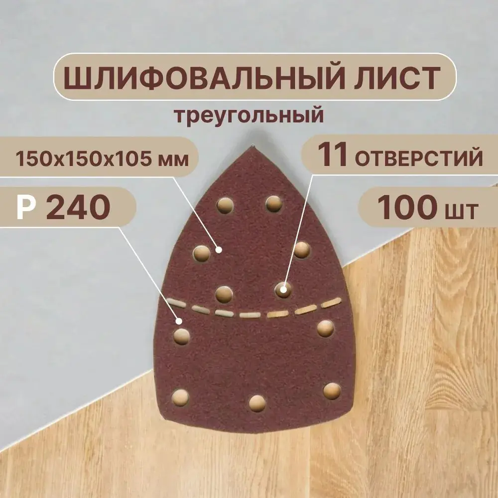 Фото Лист шлифовальный на бумажной основе Vitatools T-P240-150-100-11 P240 150x150 мм, 100 шт Фото Лист шлифовальный на бумажной основе Vitatools T-P240-150-100-11 P240 150x150 мм, 100 шт