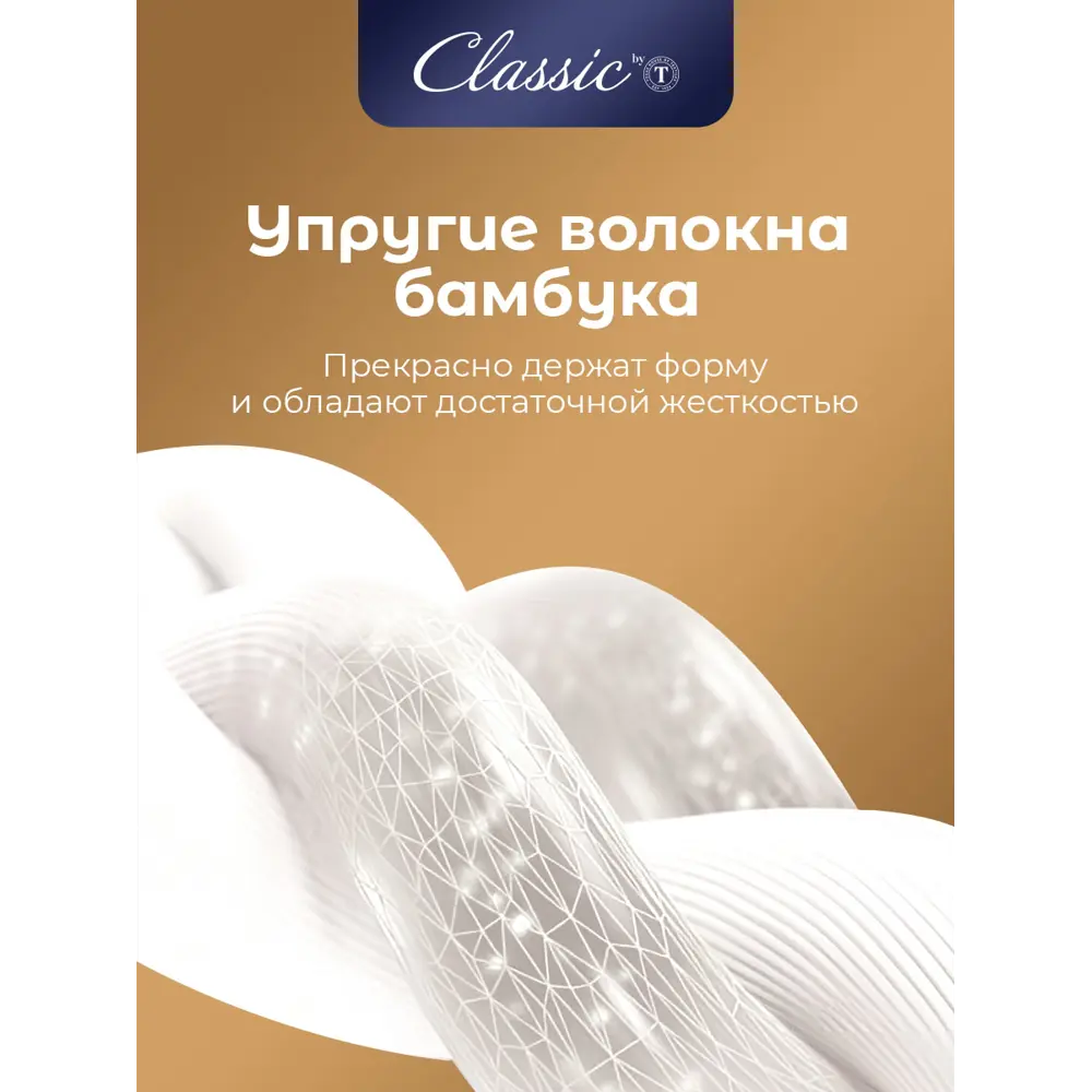 Фото 6 Одеяло Classic By T Бамбук Эко clbt242129 200x210 см силиконизированное волокно Фото 6 Одеяло Classic By T Бамбук Эко clbt242129 200x210 см силиконизированное волокно