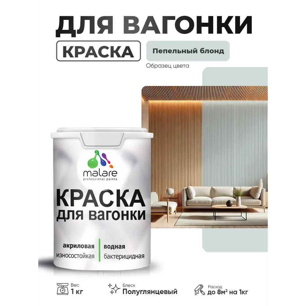Фото Краска фасадная для дерева Malare Wood антисептическая быстросохнущая полуглянцевая цвет пепельный блонд 1 кг Фото Краска фасадная для дерева Malare Wood антисептическая быстросохнущая полуглянцевая цвет пепельный блонд 1 кг