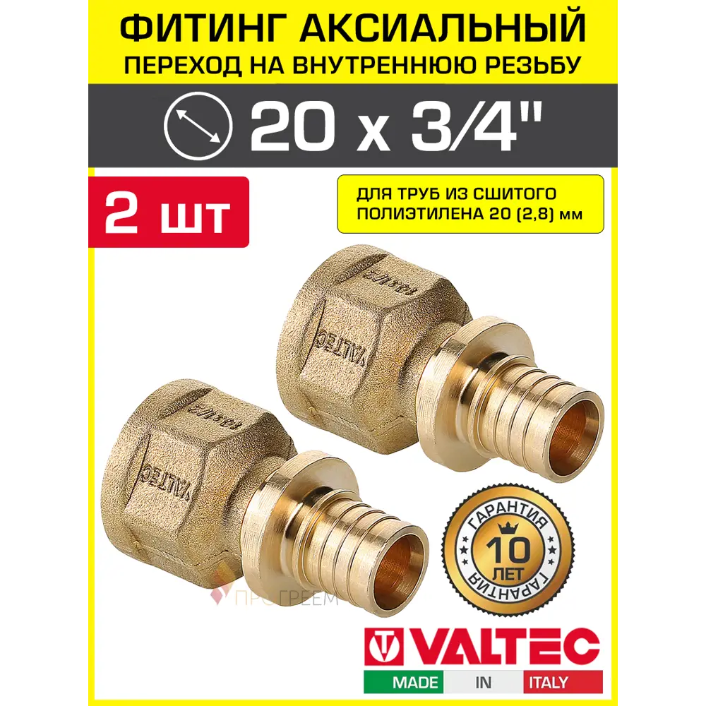 Фото Переходник Valtec 3/4"x20 мм ВР латунь 2 шт VTm.402.BG.002005-2