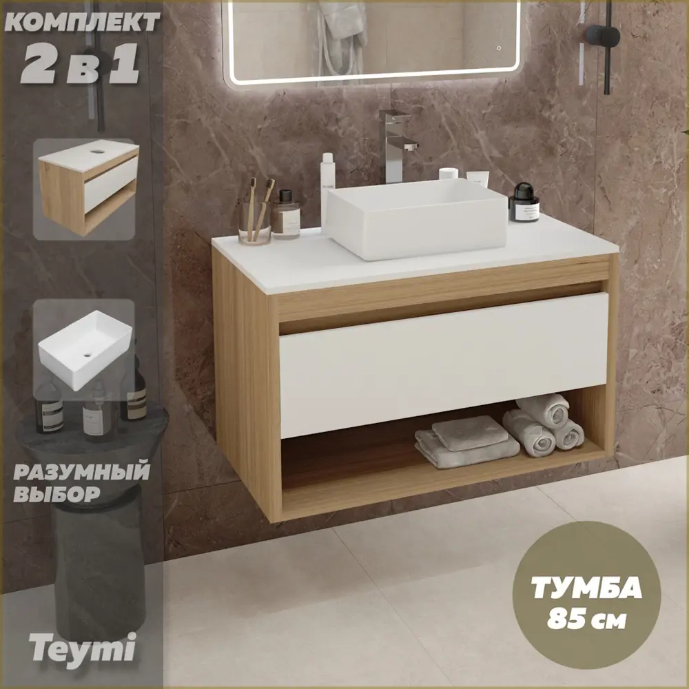 Фото Тумба с раковиной Teymi Ritta F11658, подвесная 85 см, цвет белый Фото Тумба с раковиной Teymi Ritta F11658, подвесная 85 см, цвет белый