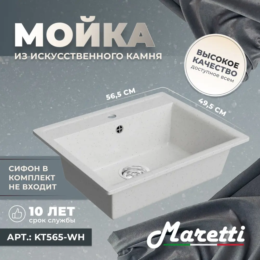 Фото 5 Мойка для кухни Maretti KT565-WH 49.5x56.5 см глубина чаши 17.5 см искусственный камень цвет белый Фото 5 Мойка для кухни Maretti KT565-WH 49.5x56.5 см глубина чаши 17.5 см искусственный камень цвет белый