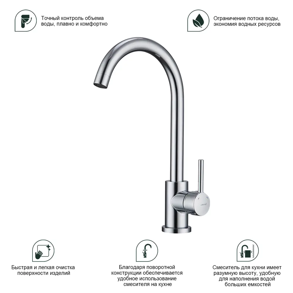 Фото 14 Смеситель для кухни Splenka S201 поворотный излив 24.4 см цвет хром Фото 14 Смеситель для кухни Splenka S201 поворотный излив 24.4 см цвет хром