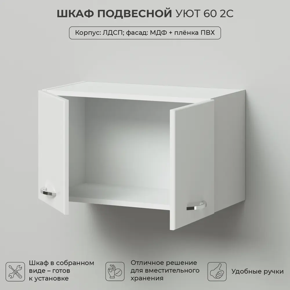 Фото 3 Шкаф подвесной IKA Уют 60 600x305x360 2С Белый глянец Фото 3 Шкаф подвесной IKA Уют 60 600x305x360 2С Белый глянец