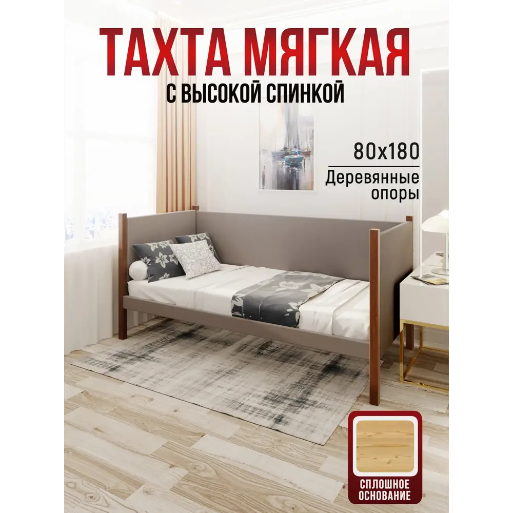 Фото Кровать Solarius Тахта сплошное основание 90 x 101 x 190 см дерево цвет мокко мусс;темный дуб Фото Кровать Solarius Тахта сплошное основание 90 x 101 x 190 см дерево цвет мокко мусс;темный дуб