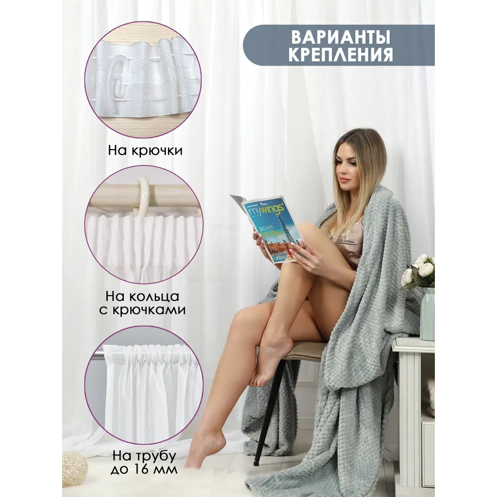 Фото 10 Тюль Bio-Line TPL TPL300x240, 240x300 см, цвет белый Фото 10 Тюль Bio-Line TPL TPL300x240, 240x300 см, цвет белый