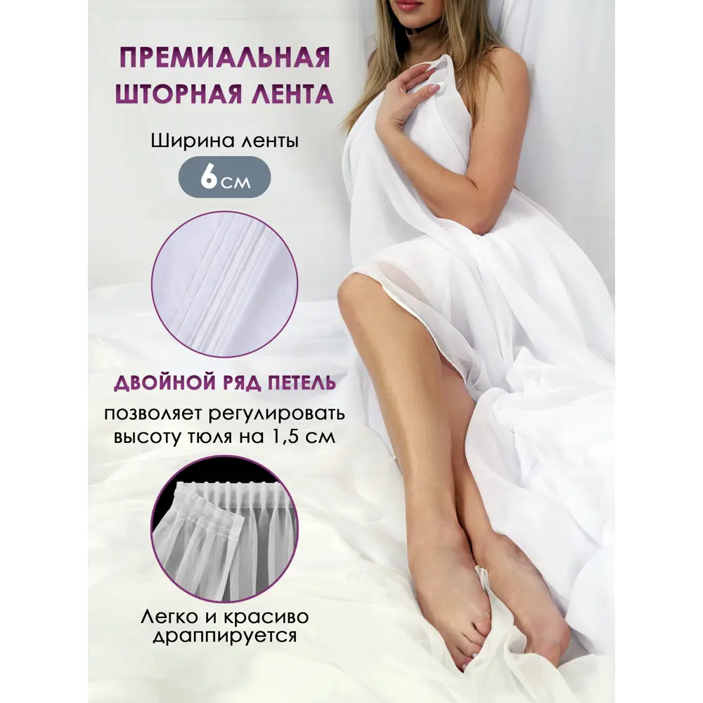 Фото 9 Тюль Bio-Line TPL TPL300x240, 240x300 см, цвет белый Фото 9 Тюль Bio-Line TPL TPL300x240, 240x300 см, цвет белый