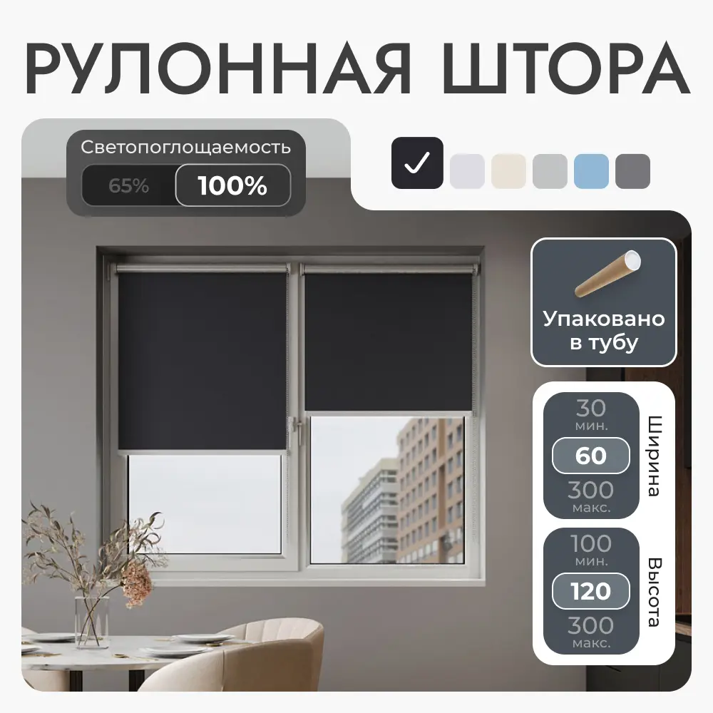 Фото Рулонная штора блэкаут Унистайл URSBLCHE060120 60x120 см, цвет черный Фото Рулонная штора блэкаут Унистайл URSBLCHE060120 60x120 см, цвет черный