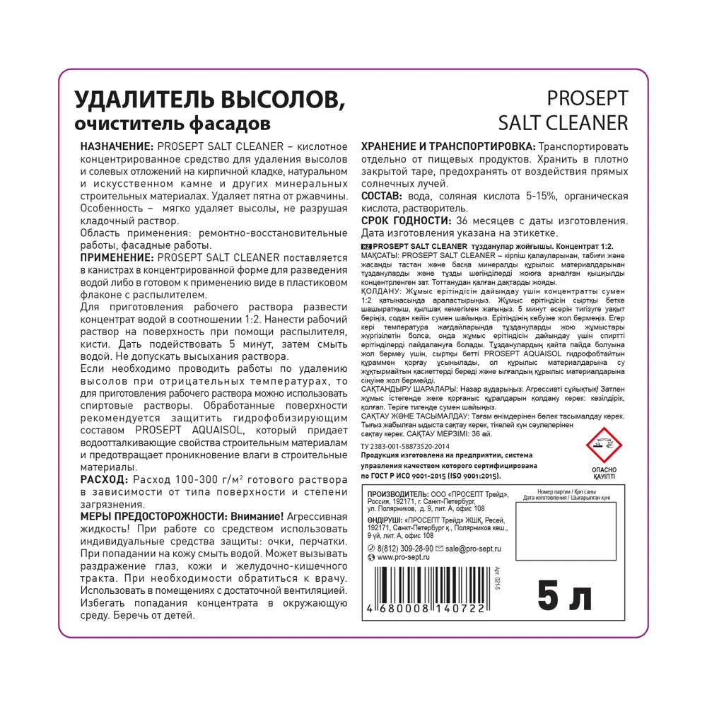 Фото 5 Очиститель высолов для фасадов Prosept Salt Cleaner концентрат 1:2 5 л Фото 5 Очиститель высолов для фасадов Prosept Salt Cleaner концентрат 1:2 5 л