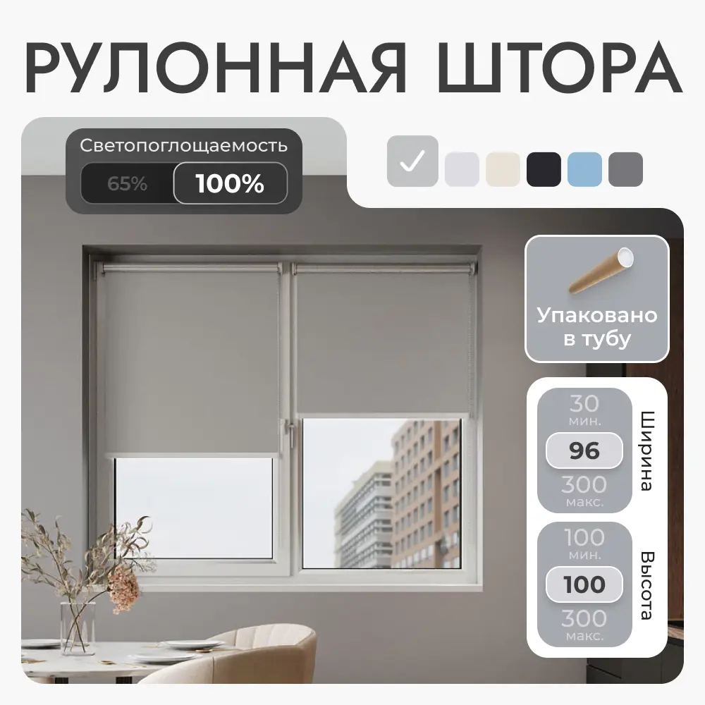 Фото Рулонная штора блэкаут Унистайл URSBLSVS096100 96x100 см, цвет светло-серый Фото Рулонная штора блэкаут Унистайл URSBLSVS096100 96x100 см, цвет светло-серый