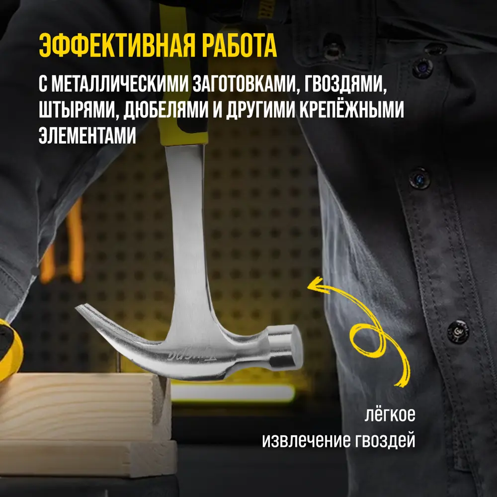 Фото 8 Молоток-гвоздодер Тундра Профи 9947084 двухкомпонентная рукоятка 350 г Фото 8 Молоток-гвоздодер Тундра Профи 9947084 двухкомпонентная рукоятка 350 г