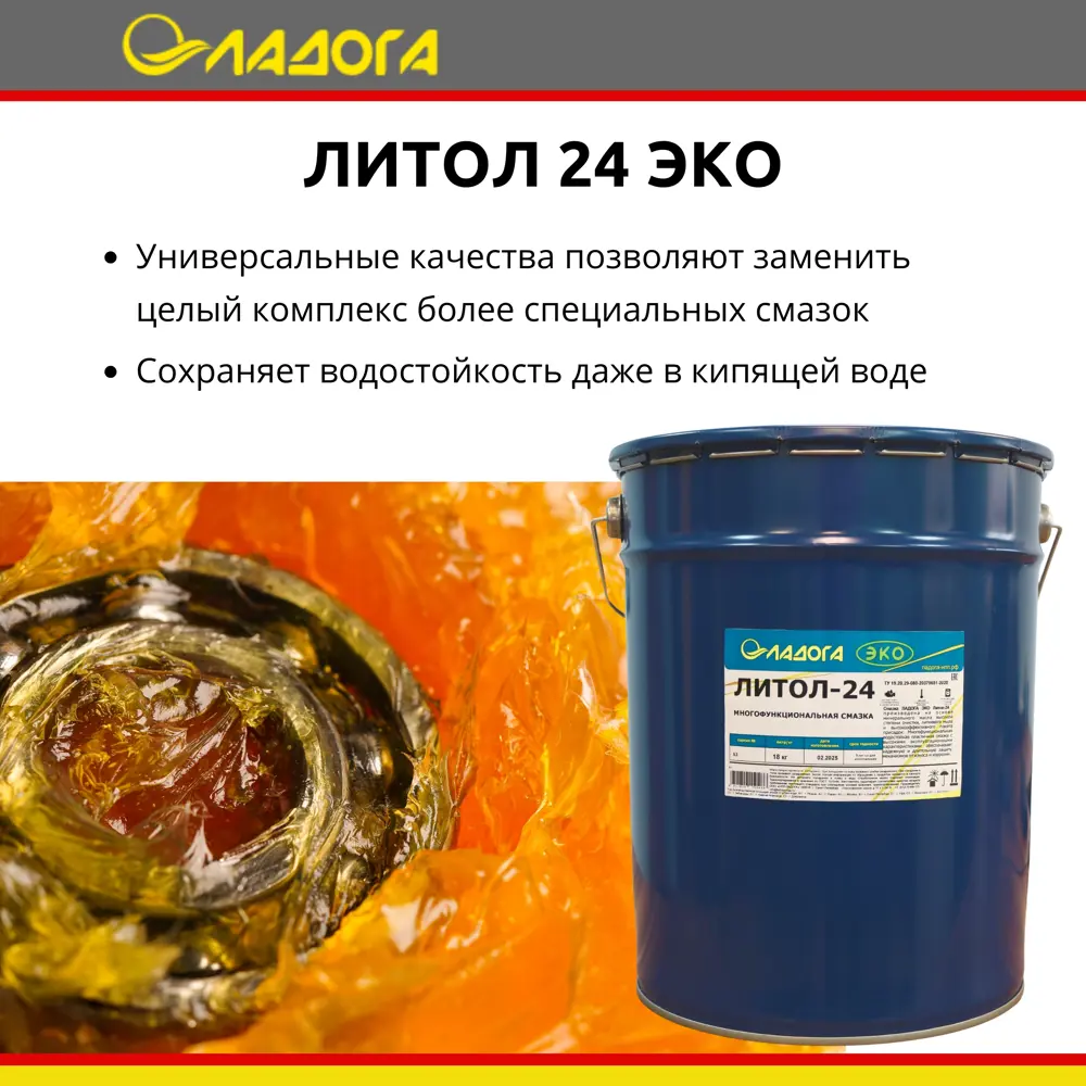 Фото 4 Смазка многофункциональная Ладога ЭКО Литол-24 18 кг Фото 4 Смазка многофункциональная Ладога ЭКО Литол-24 18 кг