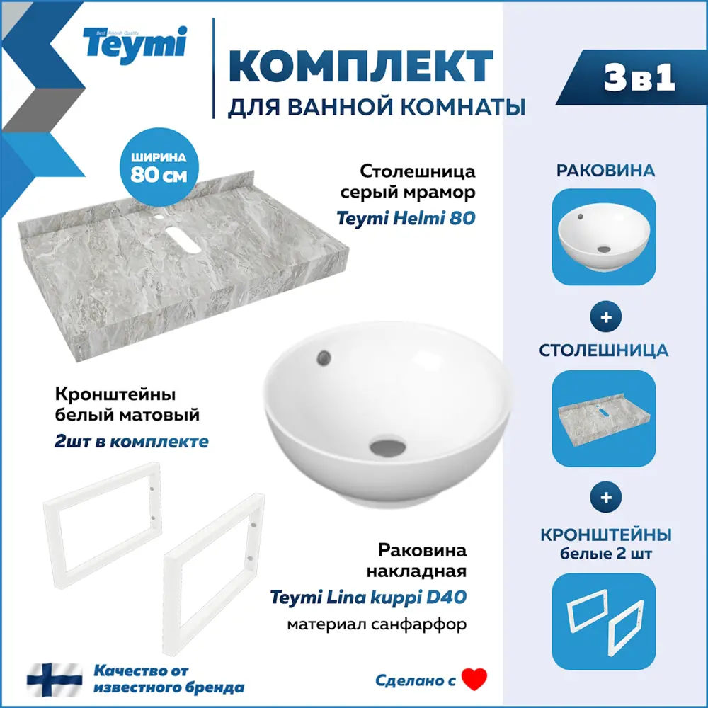 Фото 2 Комплект TEYMI Helmi F14130 Столешница керамогранитная 80 см серый мрамор с раковиной Lina kuppi D40 кронштейны 2 шт. белые Фото 2 Комплект TEYMI Helmi F14130 Столешница керамогранитная 80 см серый мрамор с раковиной Lina kuppi D40 кронштейны 2 шт. белые