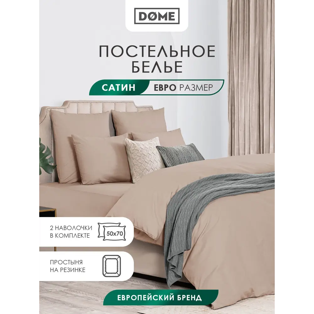Фото 2 Комплект постельного белья евро Dome Лорено 1006.01936, сатин, цвет коричневый Фото 2 Комплект постельного белья евро Dome Лорено 1006.01936, сатин, цвет коричневый