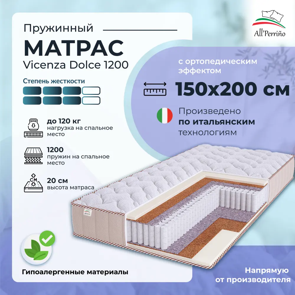 Фото Матрас All'perrino Vicenza Dolce Vic150/200/1200Dl 150x200x20 см независимый пружинный блок 2-спальный Фото Матрас All'perrino Vicenza Dolce Vic150/200/1200Dl 150x200x20 см независимый пружинный блок 2-спальный