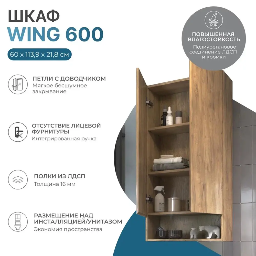 Фото 9 Шкаф подвесной Vigo Wing 60 см цвет дуб золотой Фото 9 Шкаф подвесной Vigo Wing 60 см цвет дуб золотой