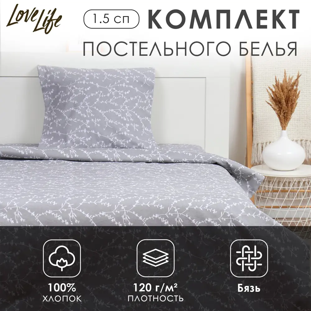 Фото 6 Комплект постельного белья Lovelife полутораспальный Ветви 10223701 бязь Фото 6 Комплект постельного белья Lovelife полутораспальный Ветви 10223701 бязь