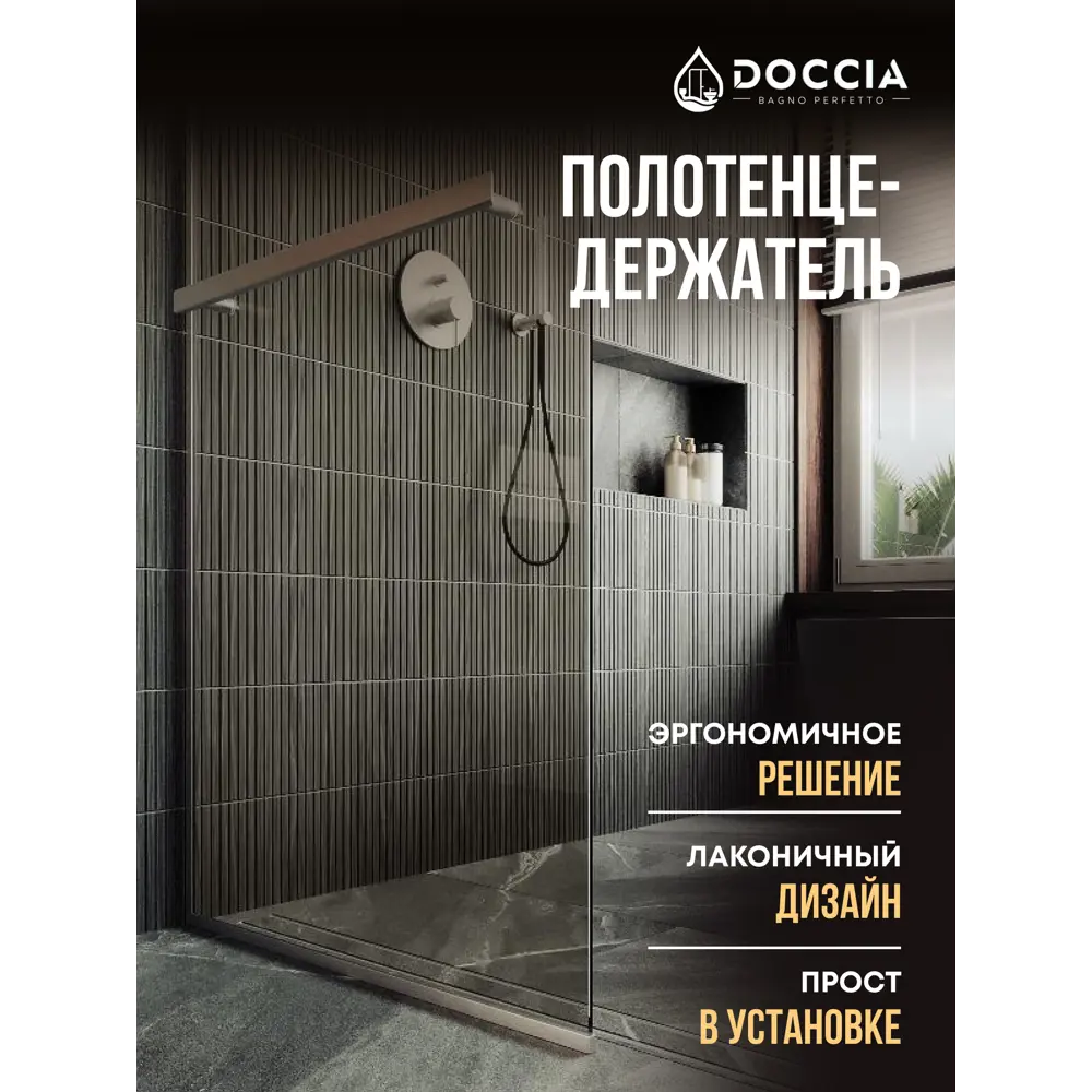 Фото 4 Душевая перегородка Doccia GLASS109/BRHOLD/5CHROMEMT 109x195см хромированный профиль Фото 4 Душевая перегородка Doccia GLASS109/BRHOLD/5CHROMEMT 109x195см хромированный профиль