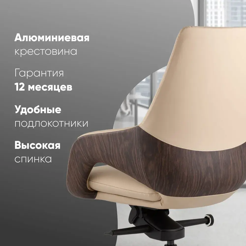 Фото 5 Офисное кресло Stool group Reign 67x129x76 см эко кожа цвет бежевый Фото 5 Офисное кресло Stool group Reign 67x129x76 см эко кожа цвет бежевый