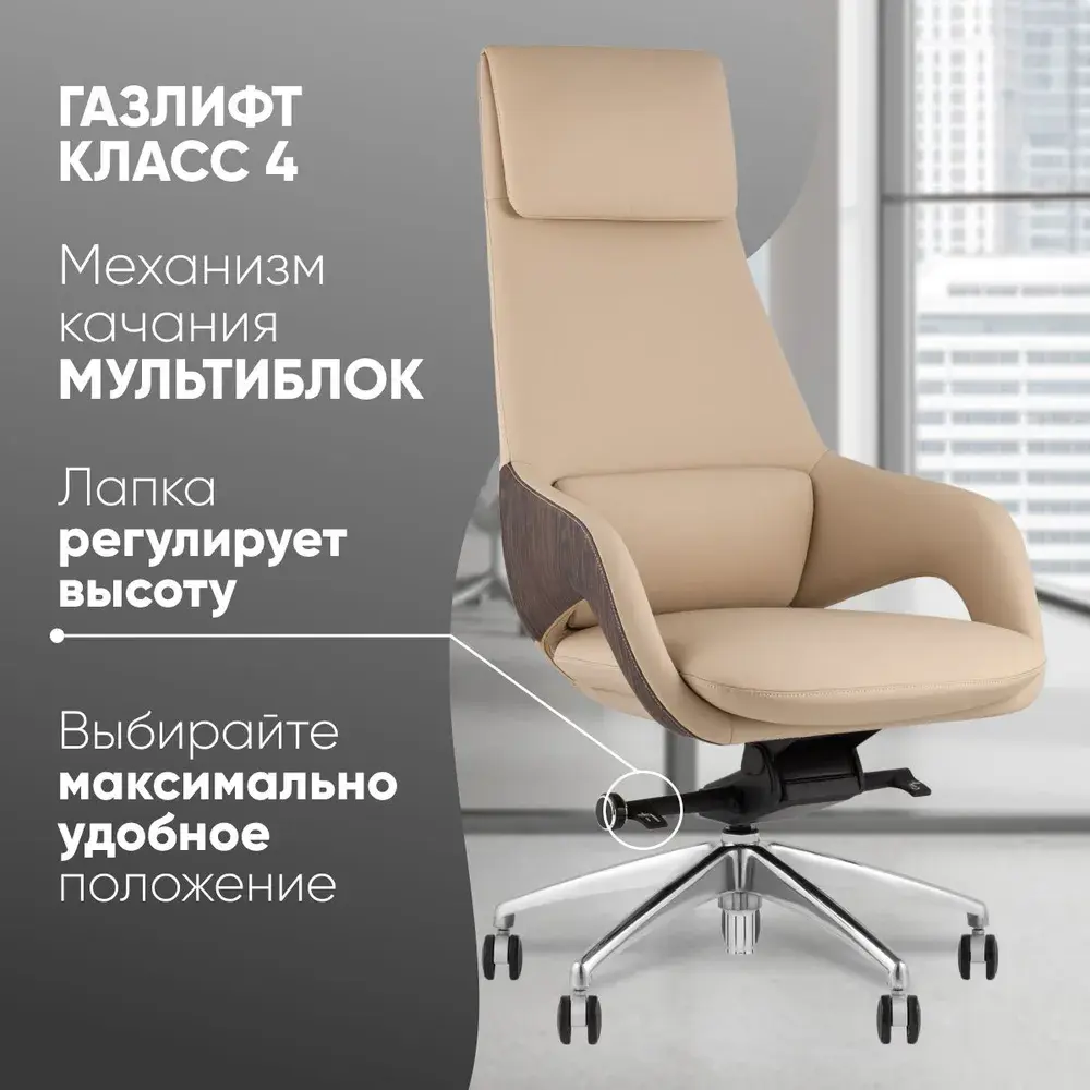 Фото 4 Офисное кресло Stool group Reign 67x129x76 см эко кожа цвет бежевый Фото 4 Офисное кресло Stool group Reign 67x129x76 см эко кожа цвет бежевый