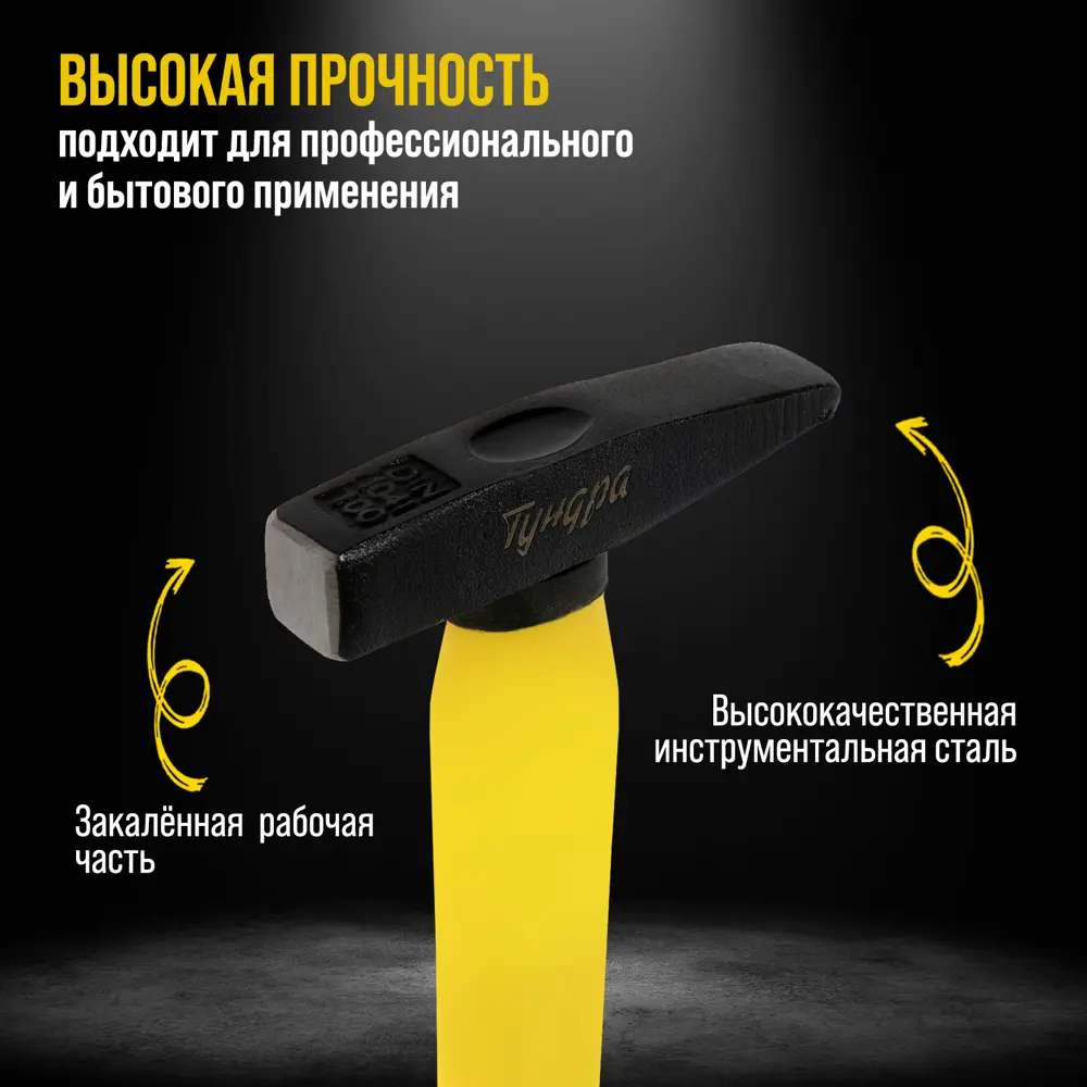 Фото 9 Молоток слесарный Тундра Профи 9933304 фиберглассовая рукоятка 100 г Фото 9 Молоток слесарный Тундра Профи 9933304 фиберглассовая рукоятка 100 г
